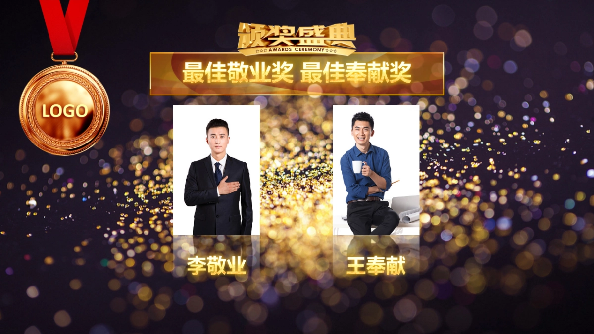 颁奖典礼-30_第6页