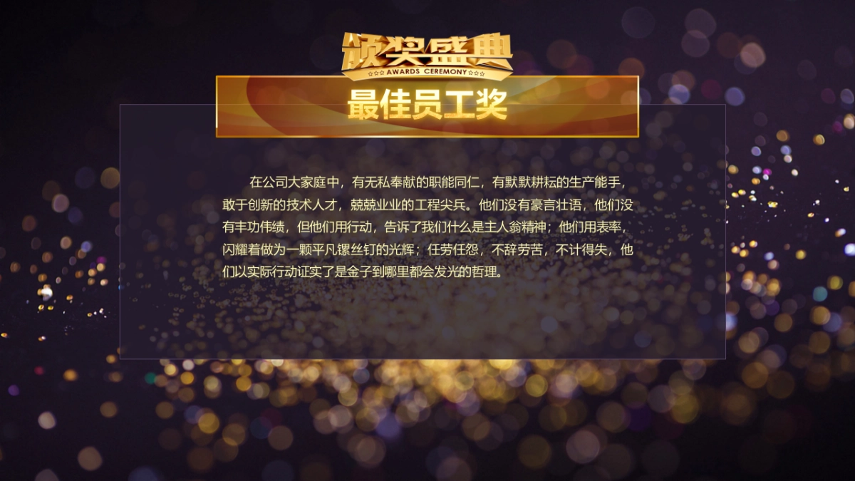 颁奖典礼-30_第7页