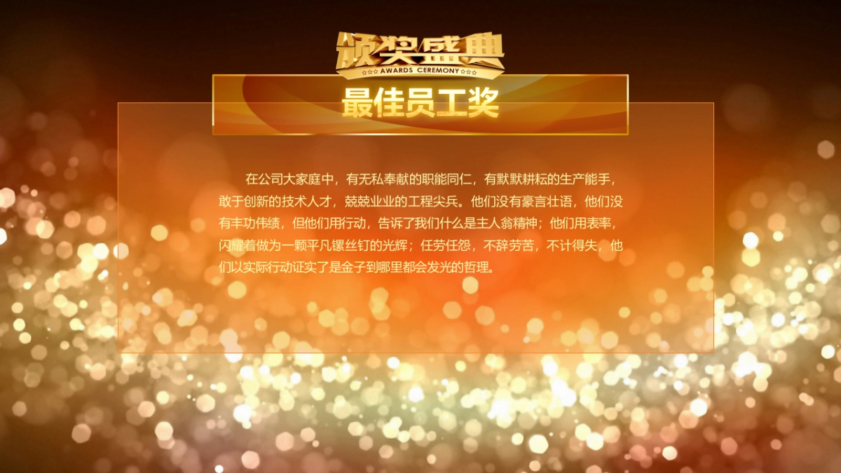 颁奖典礼-31_第3页