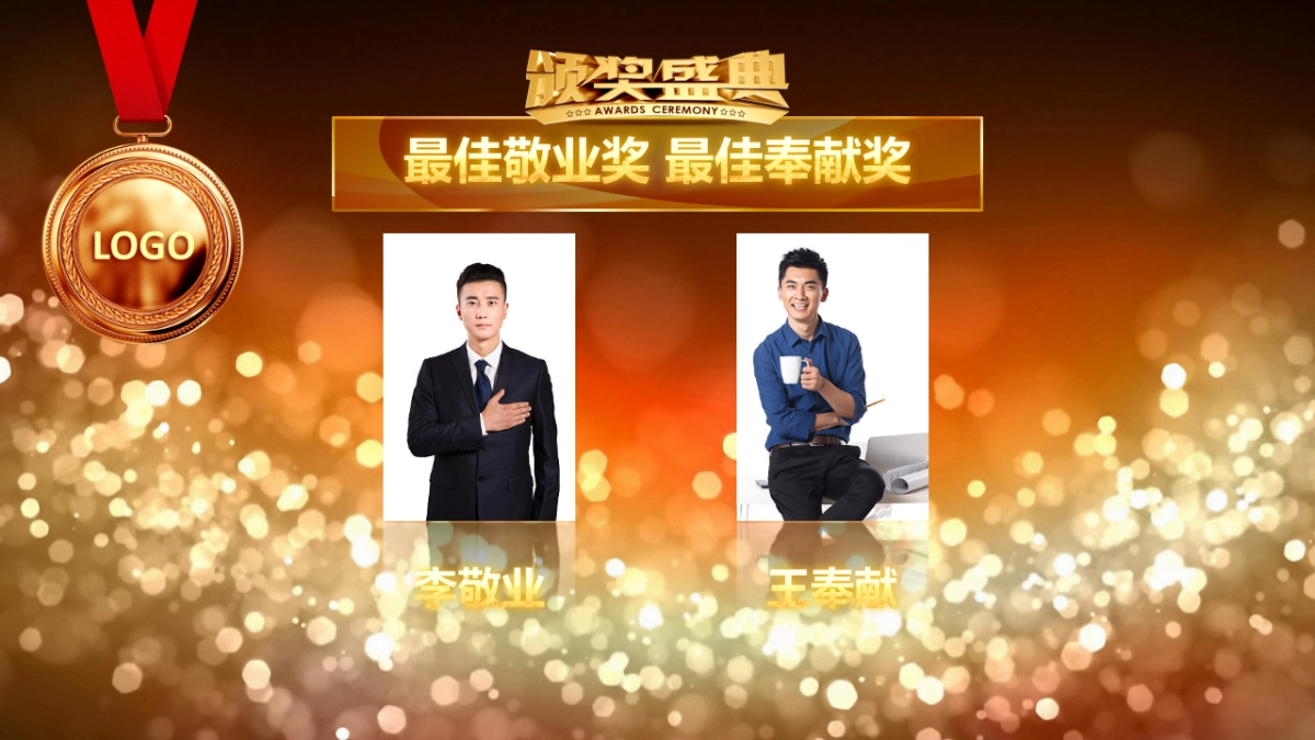 颁奖典礼-31_第6页