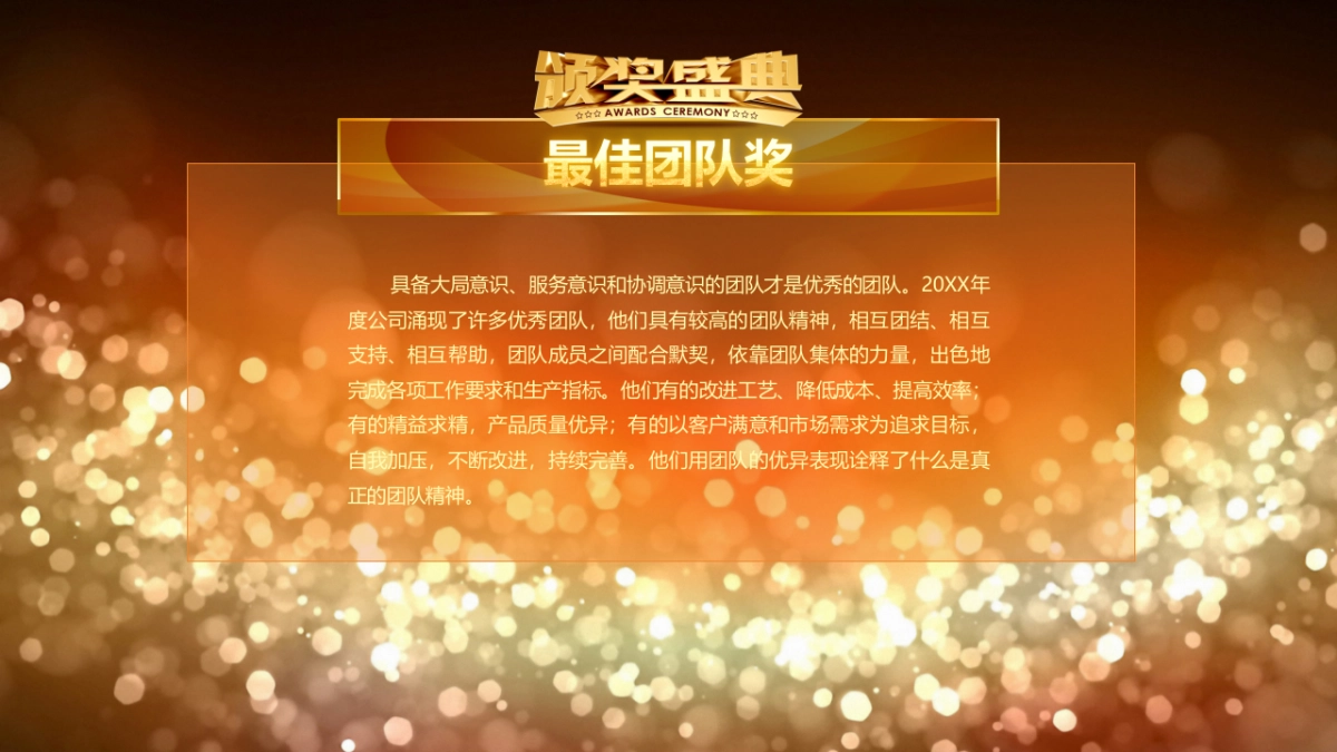 颁奖典礼-31_第7页