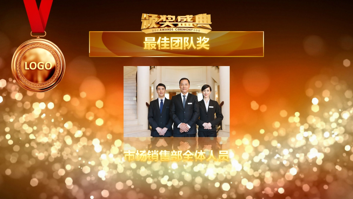 颁奖典礼-31_第8页