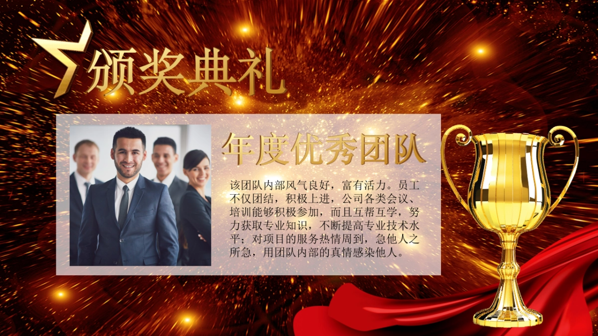 颁奖典礼-32_第10页