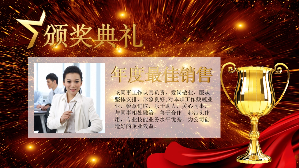 颁奖典礼-32_第9页