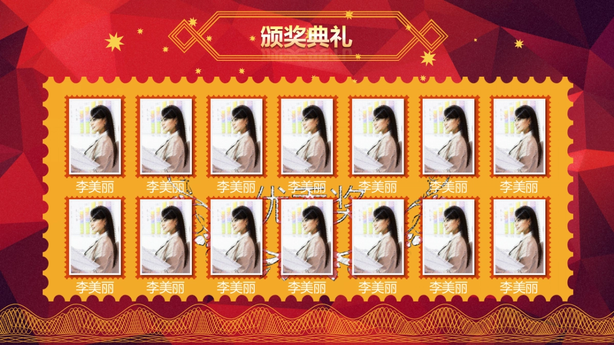 颁奖典礼-33_第10页