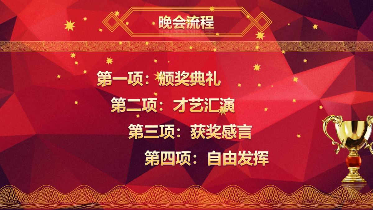 颁奖典礼-33_第3页