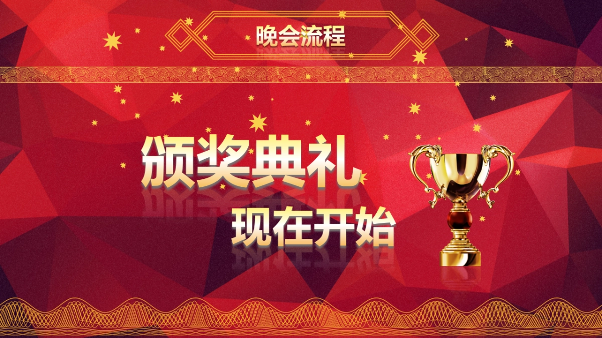 颁奖典礼-33_第4页