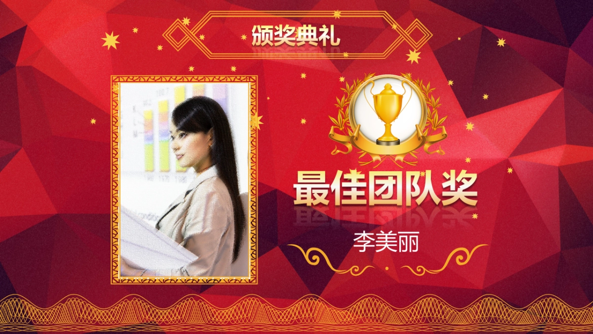 颁奖典礼-33_第5页