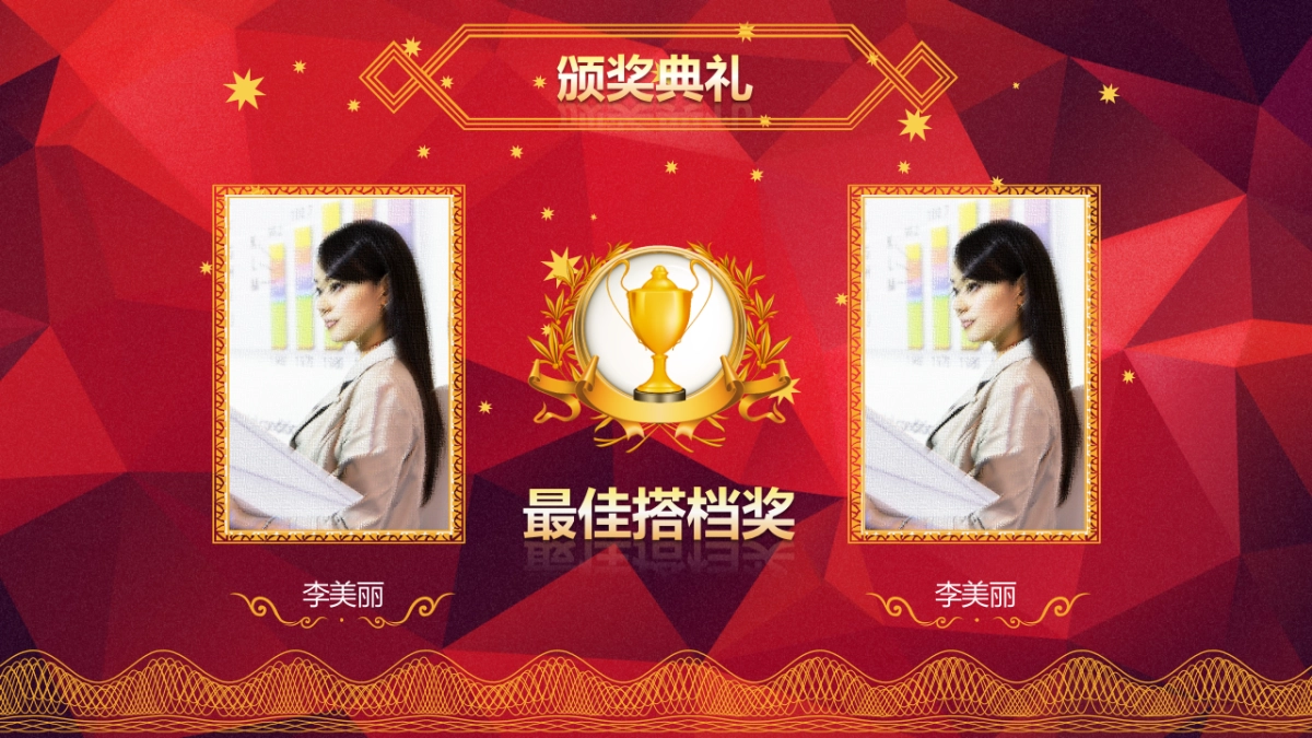 颁奖典礼-33_第7页