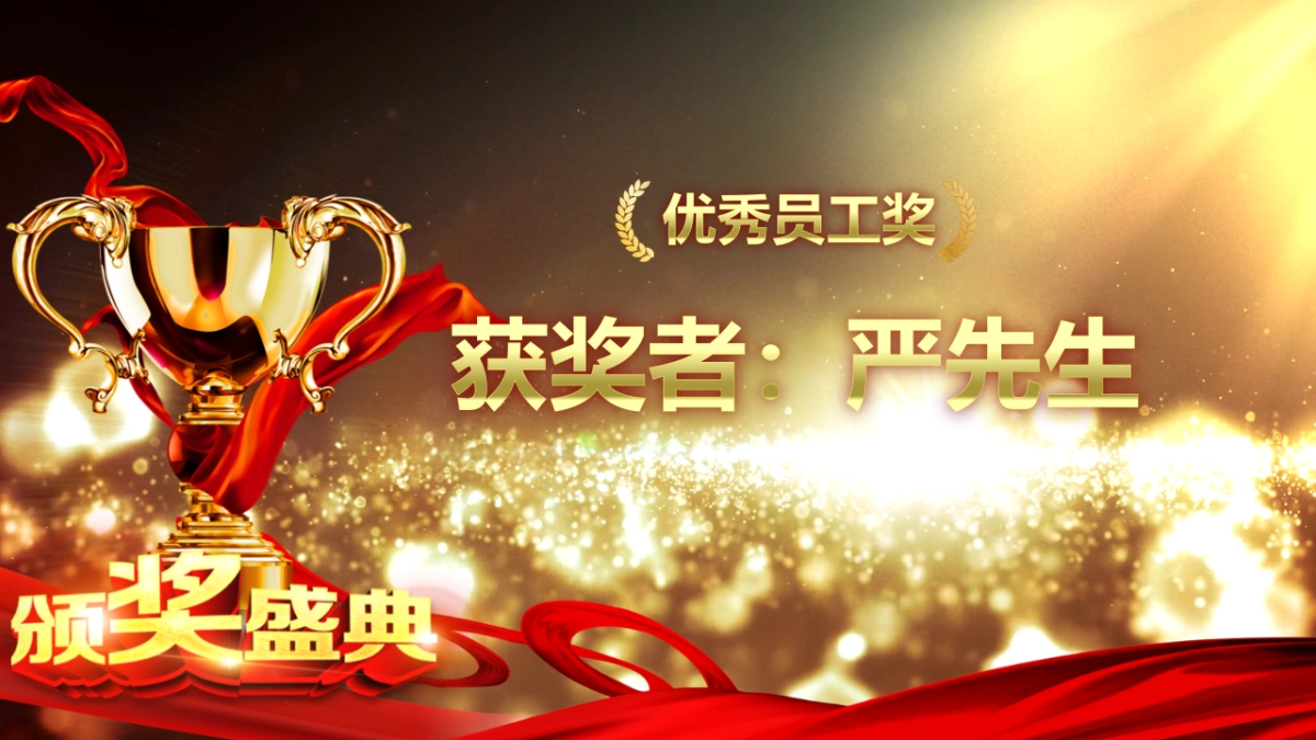 颁奖典礼-34_第10页