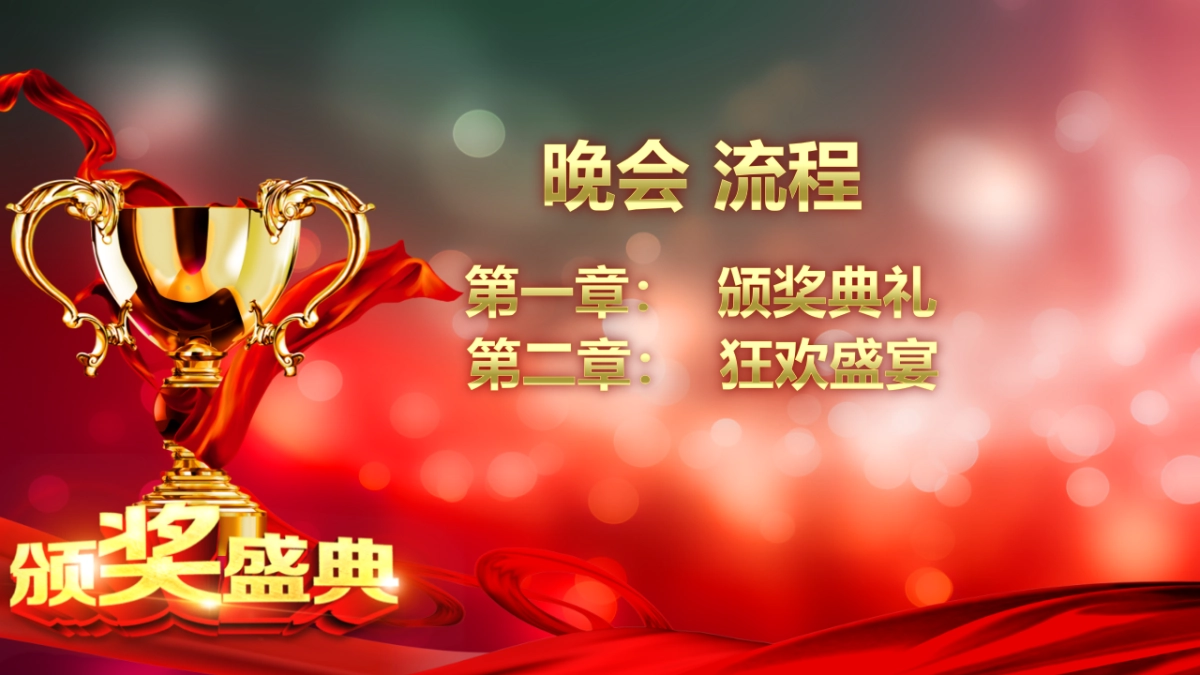 颁奖典礼-34_第6页