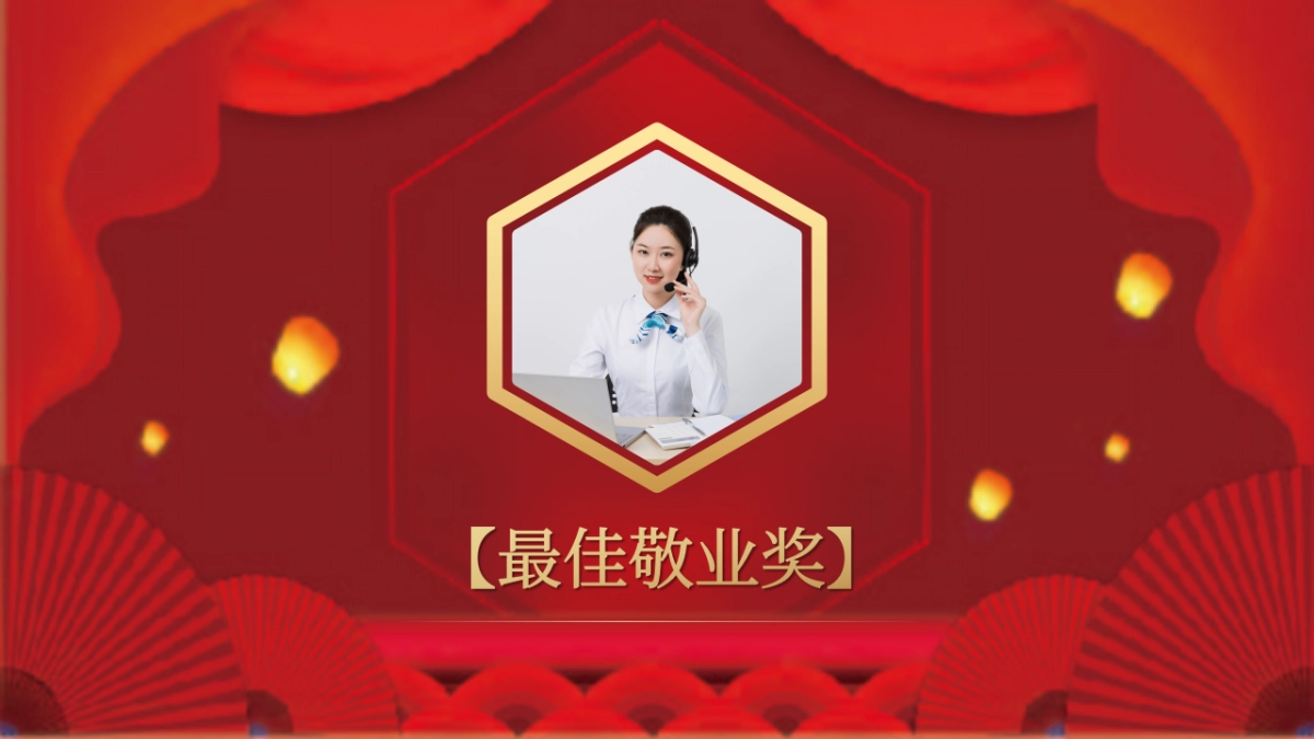 年会颁奖盛典晚会 (109)_第10页