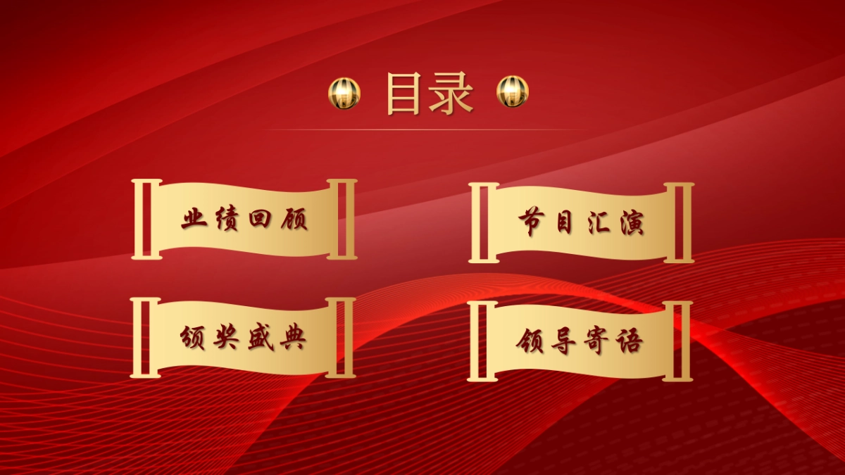 年会颁奖盛典晚会 (109)_第3页