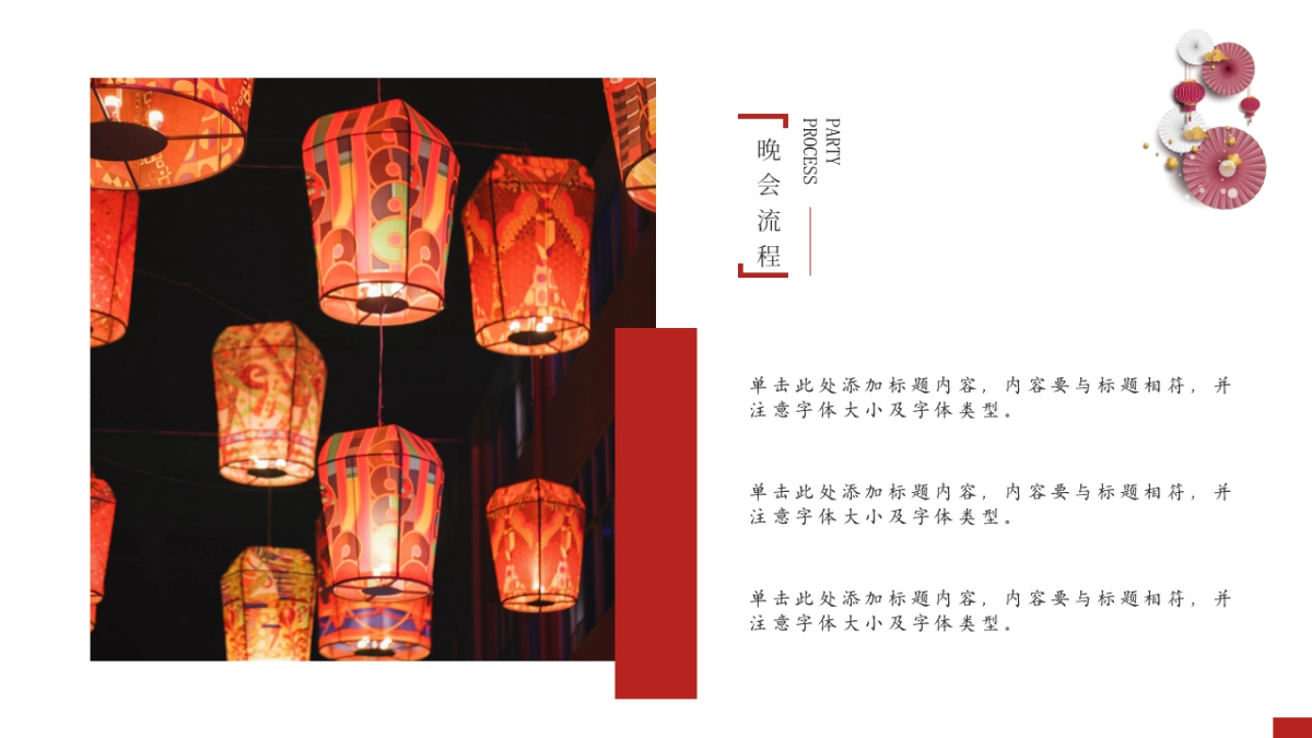 年会颁奖盛典晚会 (110)_第5页