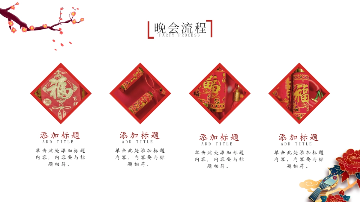 年会颁奖盛典晚会 (110)_第6页