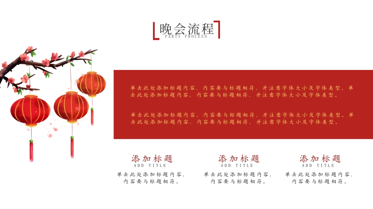 年会颁奖盛典晚会 (110)_第7页