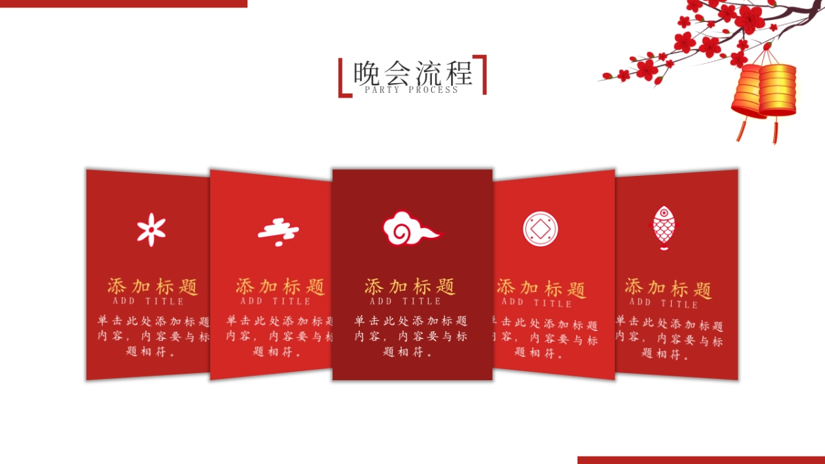 年会颁奖盛典晚会 (110)_第8页