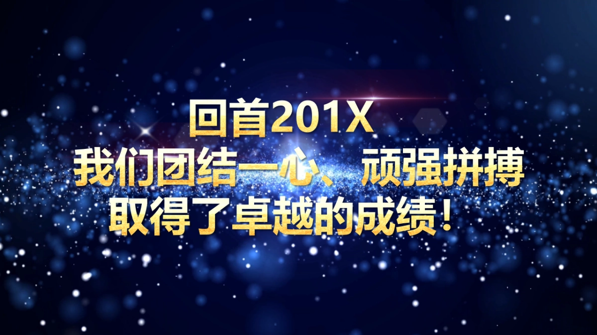 年会颁奖盛典晚会 (1)_第2页