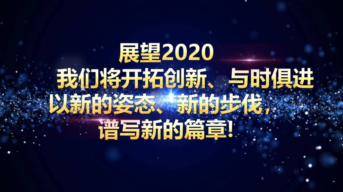 年会颁奖盛典晚会 (1)_第7页