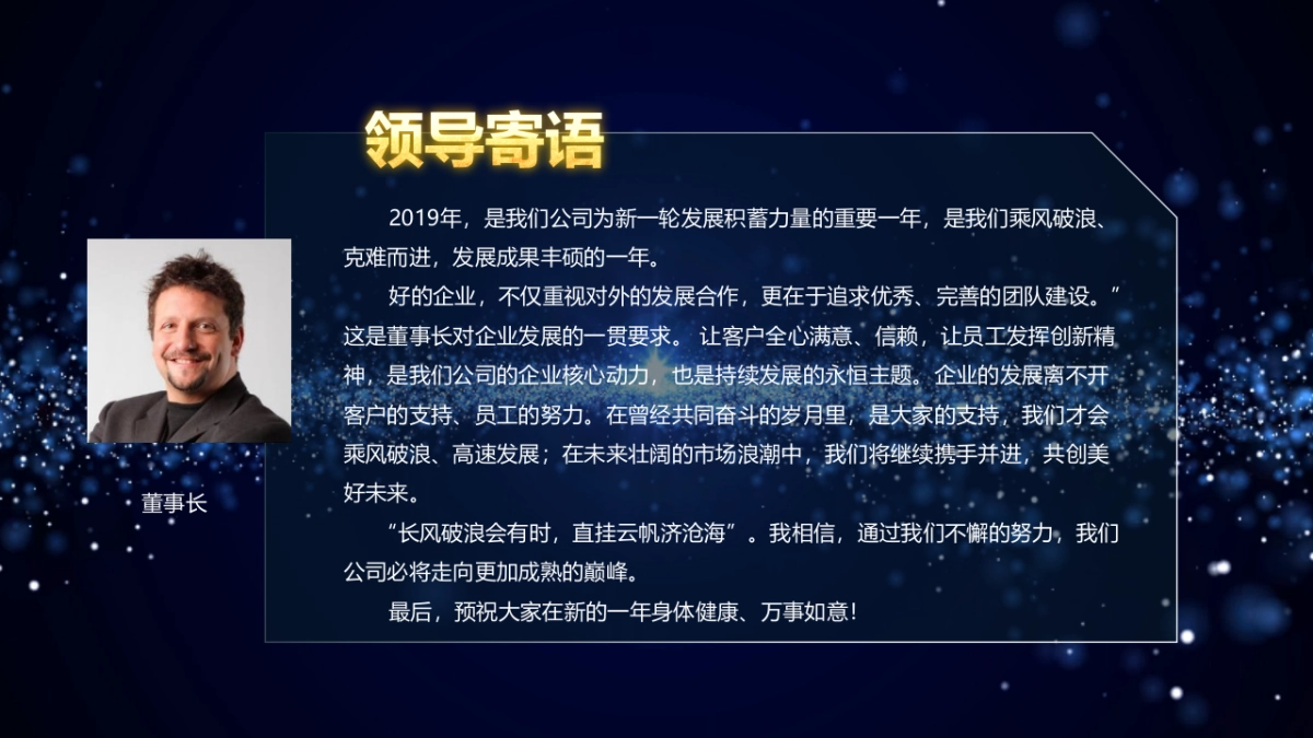 年会颁奖盛典晚会 (1)_第8页