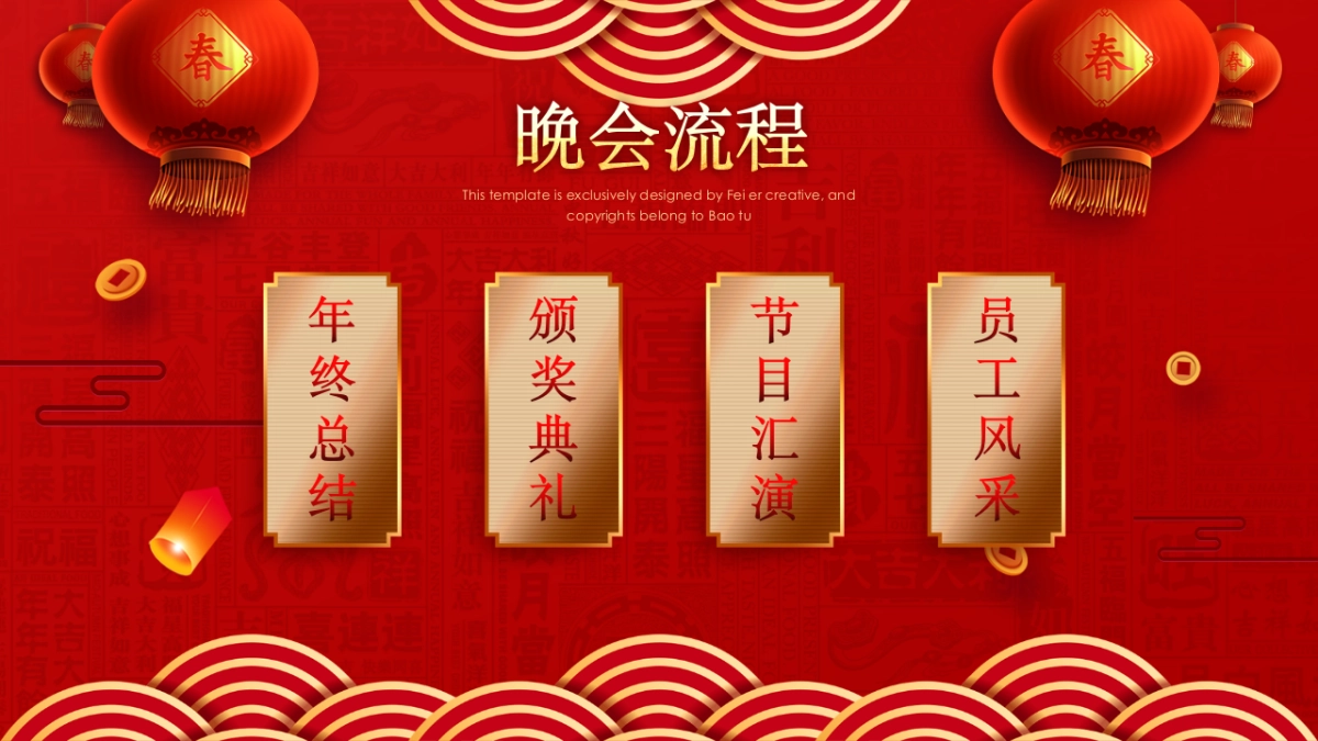 年会颁奖盛典晚会 (2)_第3页