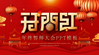 年会颁奖盛典晚会 (2)