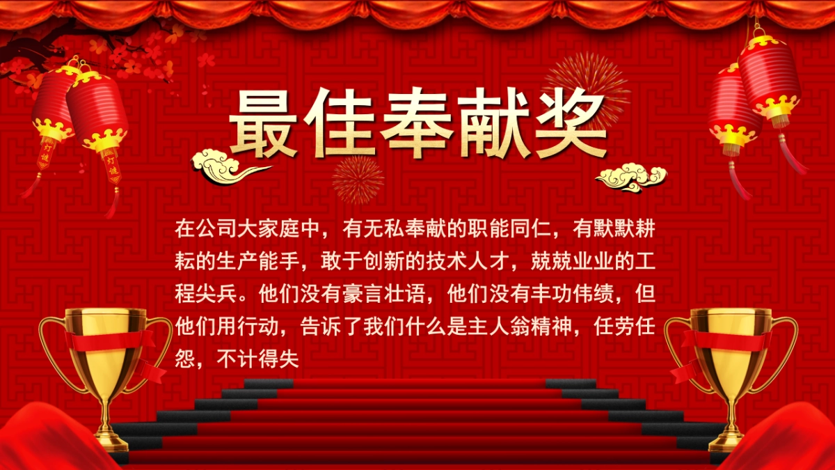 年会颁奖盛典晚会 (3)_第10页