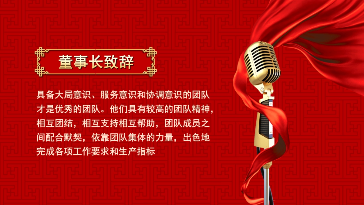 年会颁奖盛典晚会 (3)_第2页