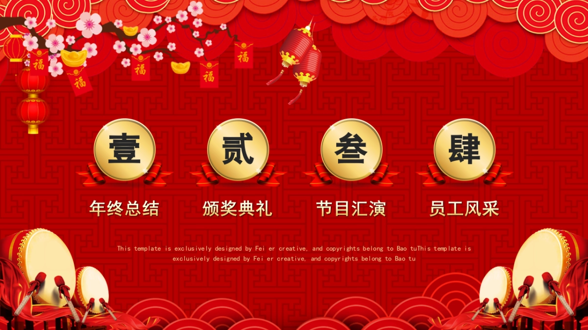 年会颁奖盛典晚会 (3)_第3页