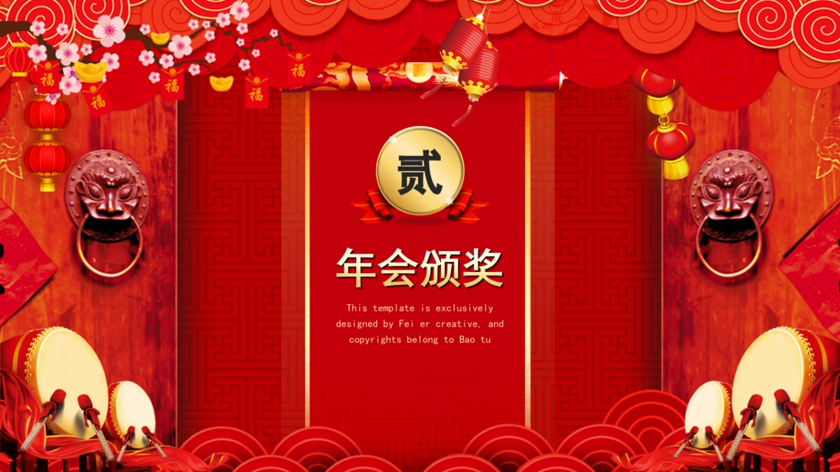 年会颁奖盛典晚会 (3)_第9页