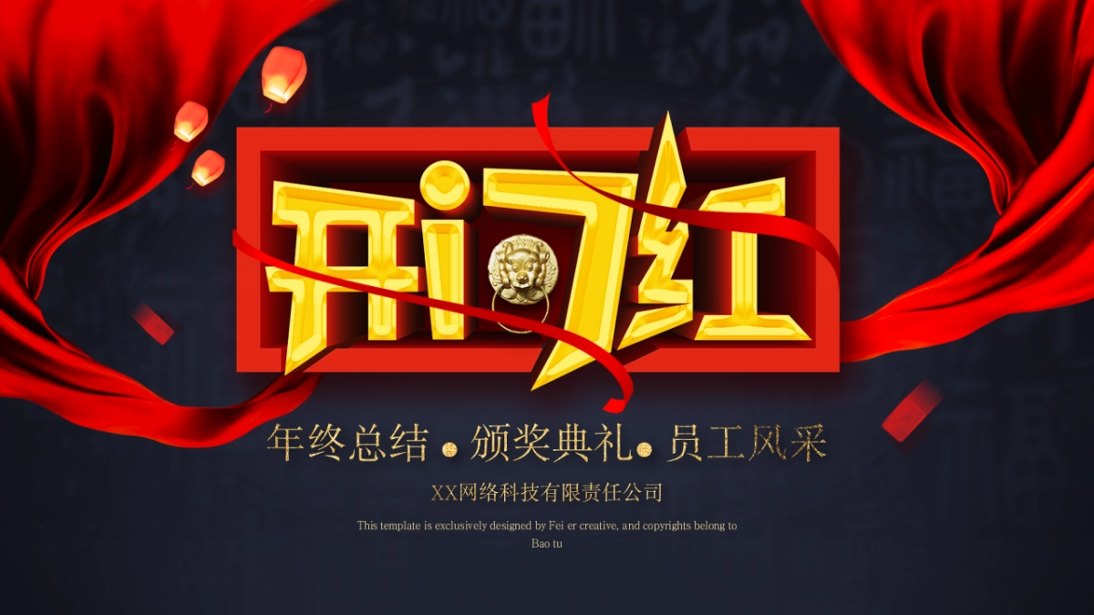 年会颁奖盛典晚会 (4)_第1页