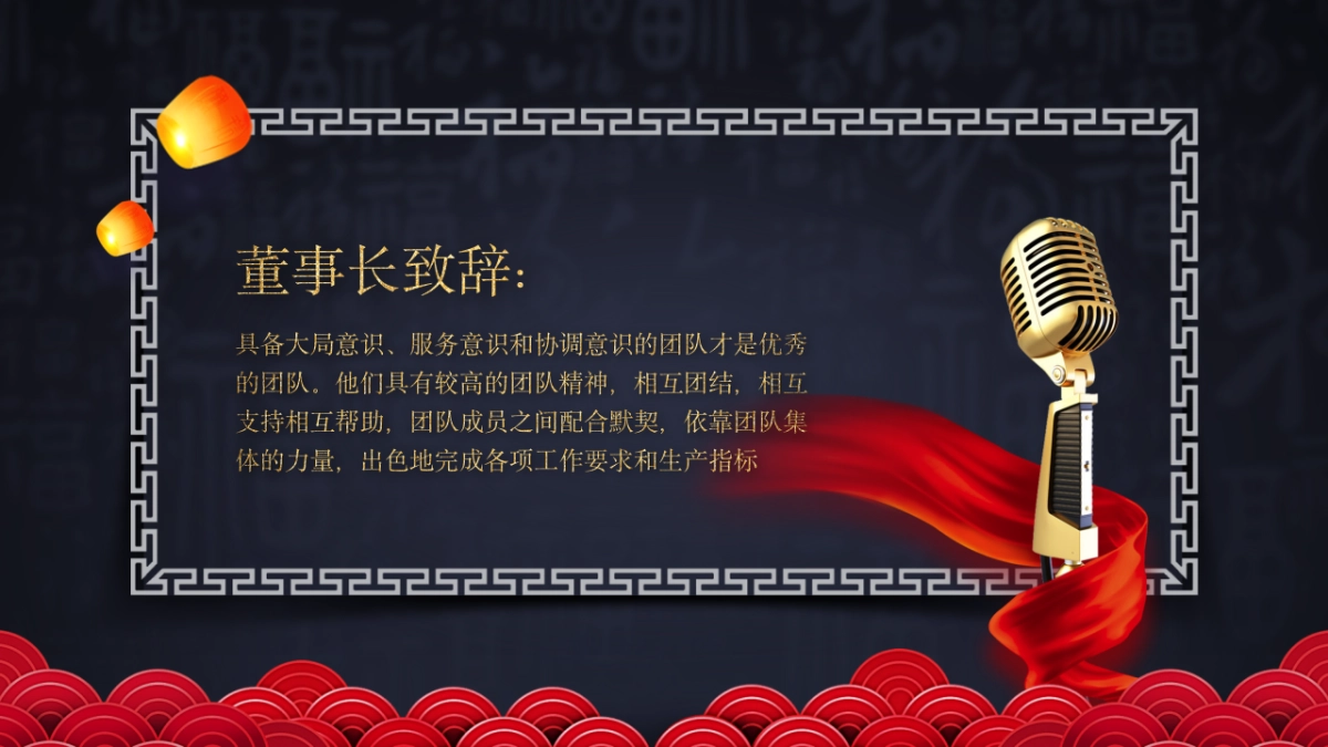 年会颁奖盛典晚会 (4)_第2页