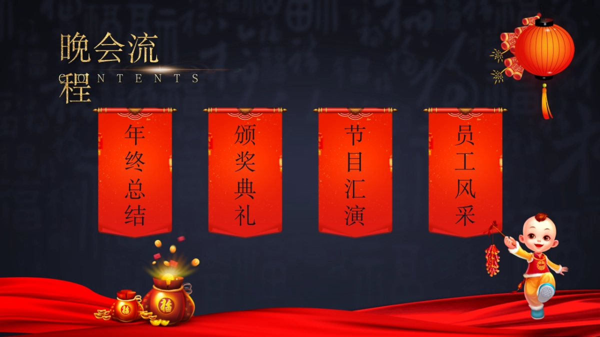 年会颁奖盛典晚会 (4)_第3页