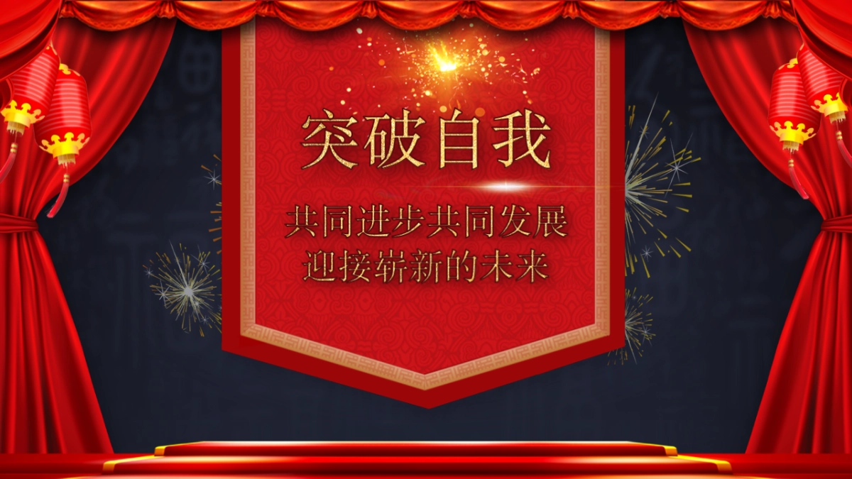 年会颁奖盛典晚会 (4)_第6页