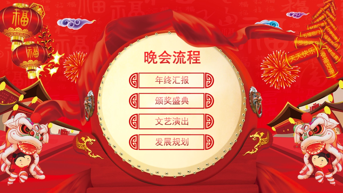 年会颁奖盛典晚会 (5)_第3页