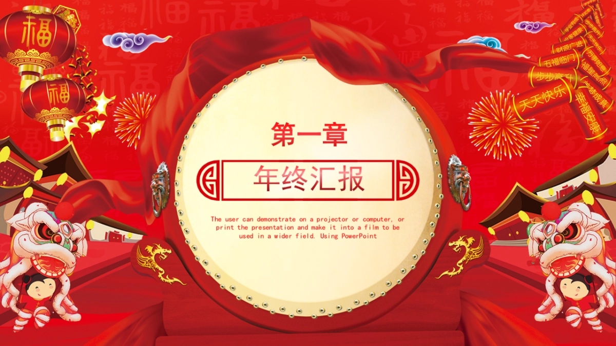 年会颁奖盛典晚会 (5)_第4页