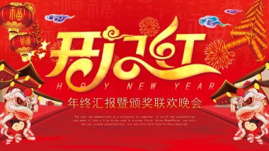 年会颁奖盛典晚会 (5)