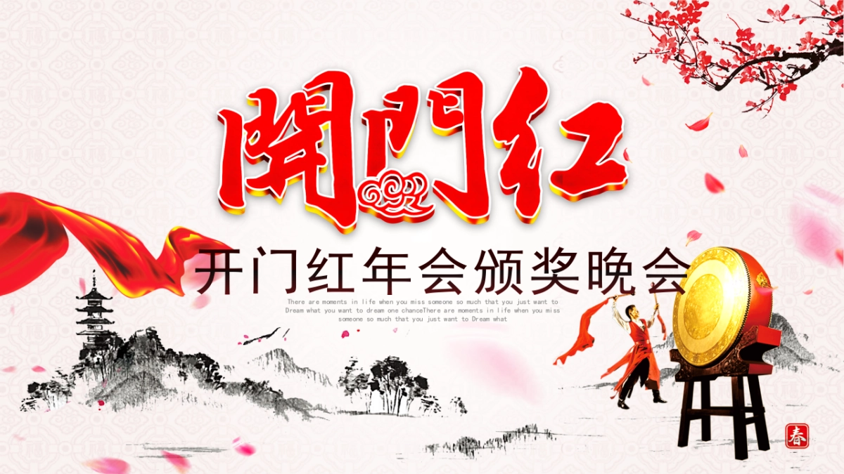 年会颁奖盛典晚会 (6)_第1页