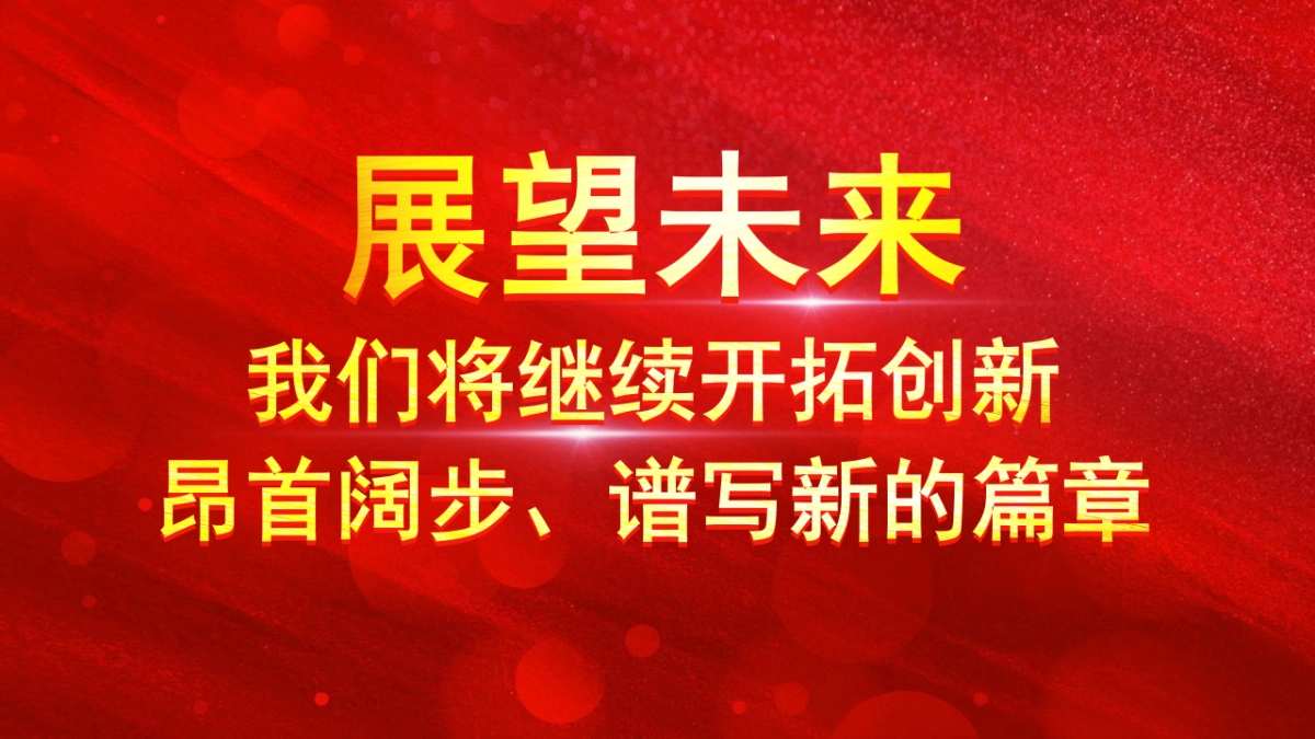 年会颁奖盛典晚会 (6)_第3页