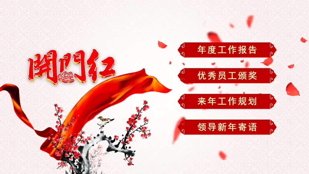 年会颁奖盛典晚会 (6)_第5页