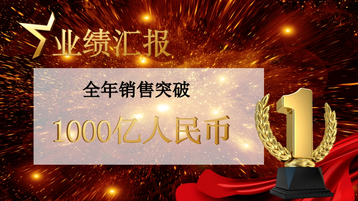 年会颁奖盛典晚会 (8)_第6页