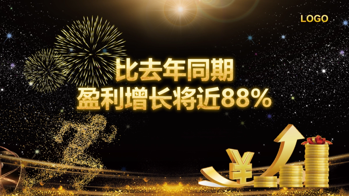 年会颁奖盛典晚会 (9)_第9页