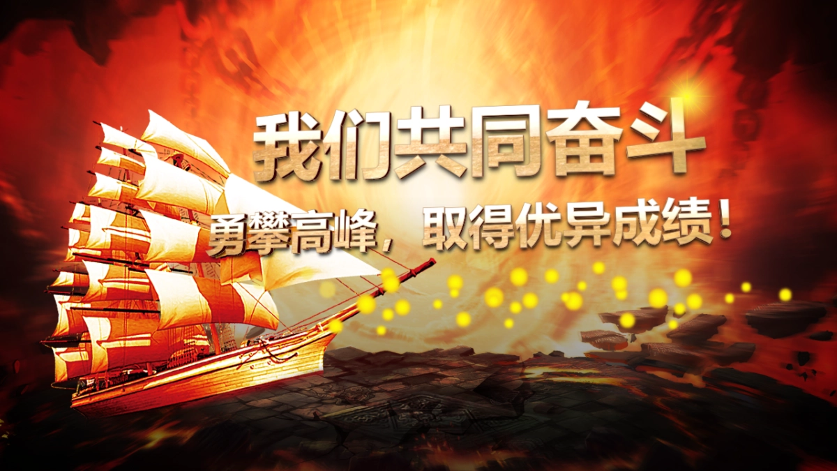 年会颁奖盛典晚会 (10)_第2页