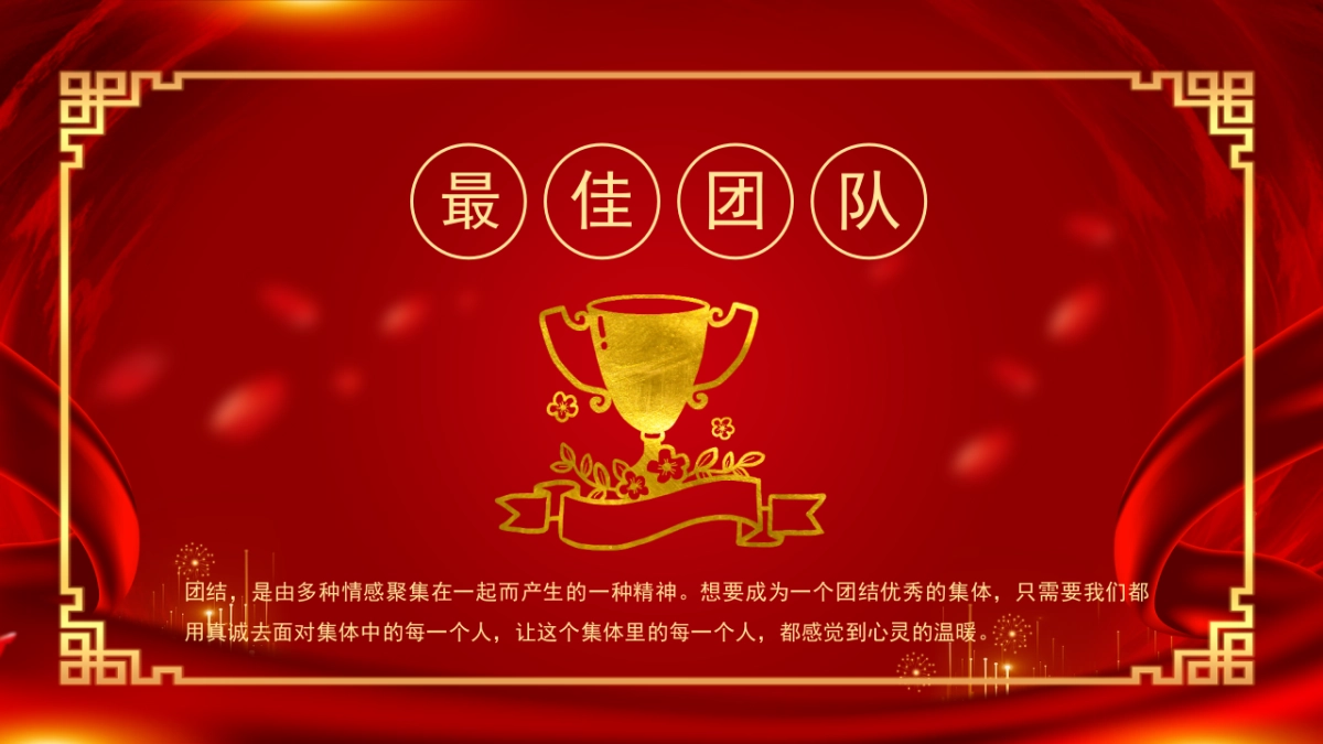 年会颁奖盛典晚会 (11)_第10页