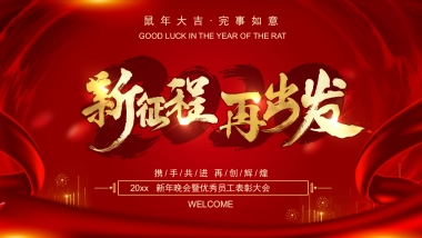 年会颁奖盛典晚会 (11)