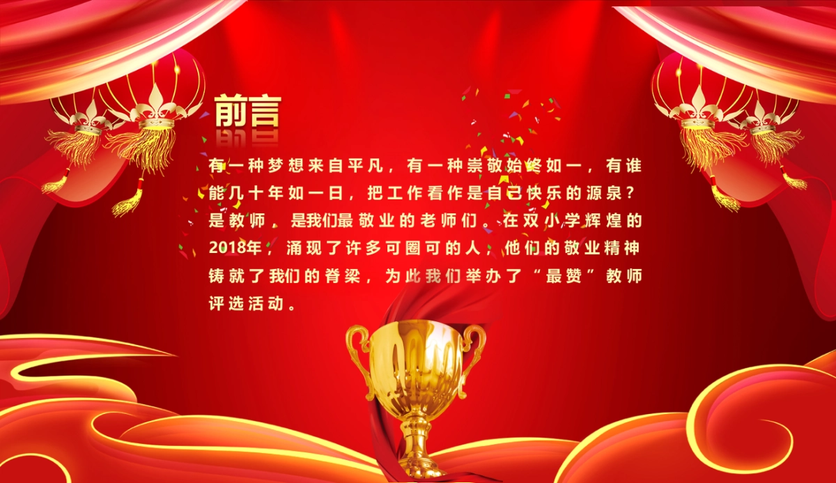 年会颁奖盛典晚会 (12)_第4页