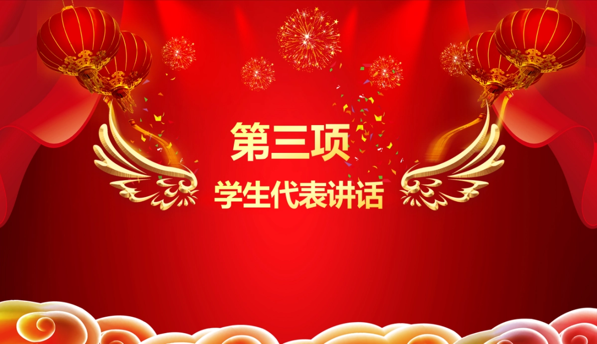 年会颁奖盛典晚会 (12)_第8页