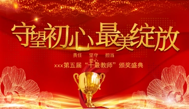 年会颁奖盛典晚会 (12)