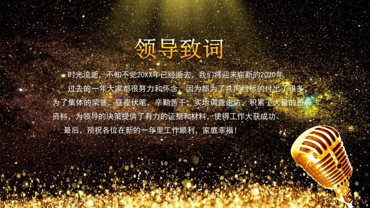 年会颁奖盛典晚会 (13)_第3页