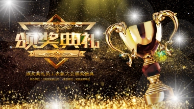 年会颁奖盛典晚会 (13)